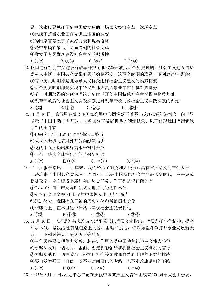 浙江省宁波市九校2022_2023学年高一政治上学期1月期末联考试题pdf第2页