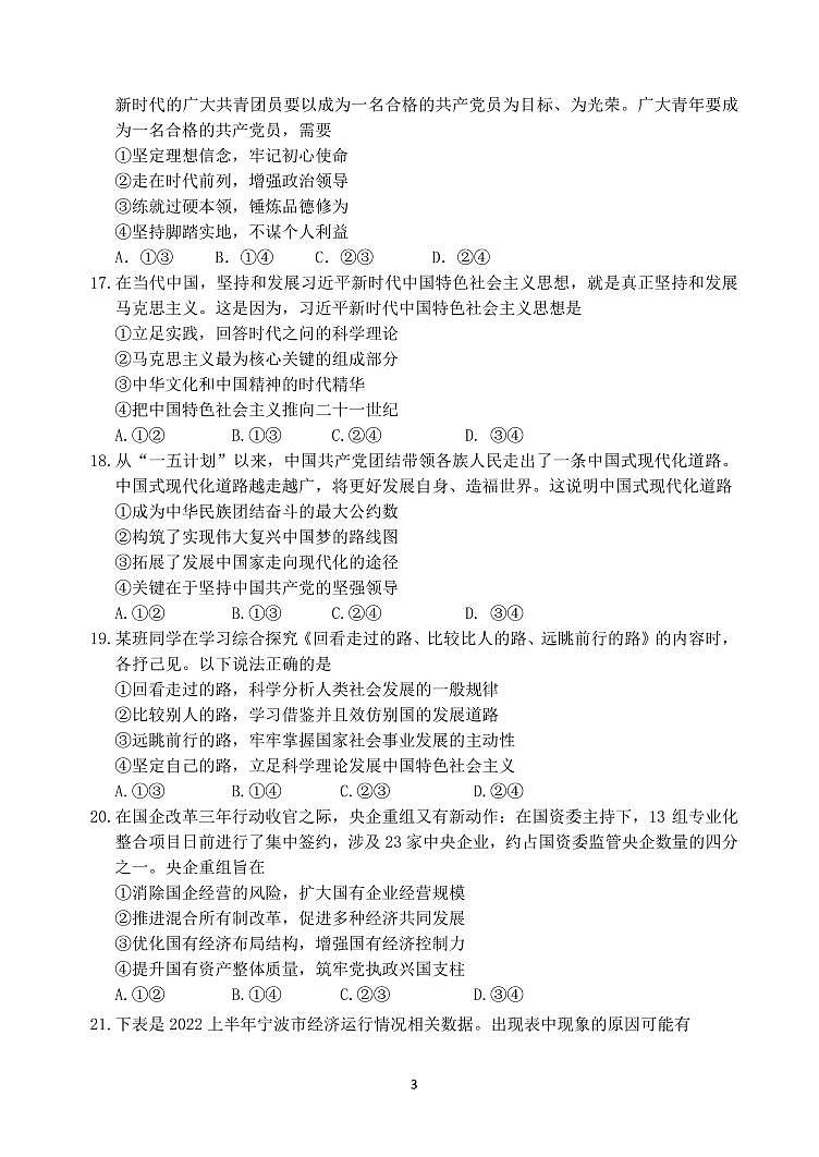 浙江省宁波市九校2022_2023学年高一政治上学期1月期末联考试题pdf第3页