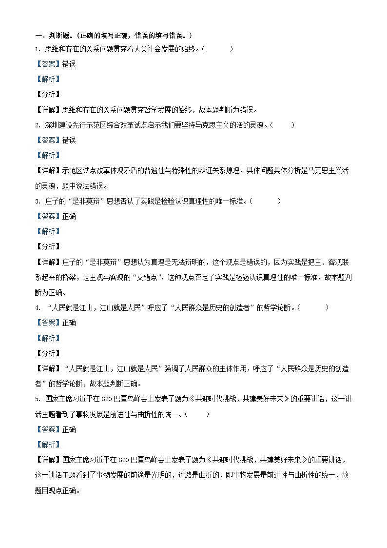 浙江诗阳市2023_2024学年高二政治上学期10月月考试题含解析第1页