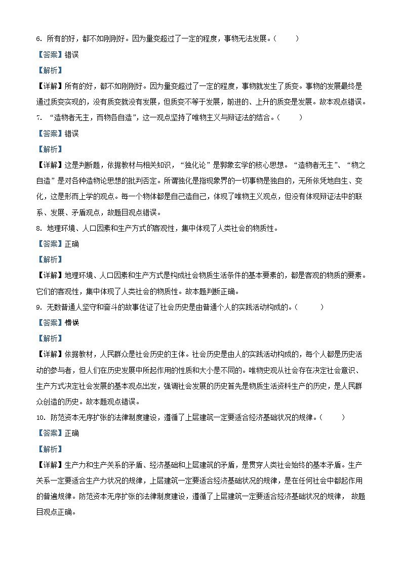 浙江诗阳市2023_2024学年高二政治上学期10月月考试题含解析第2页