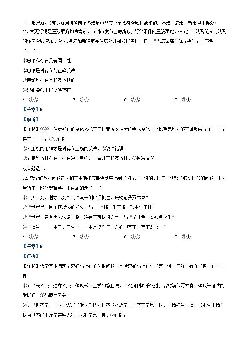 浙江诗阳市2023_2024学年高二政治上学期10月月考试题含解析第3页