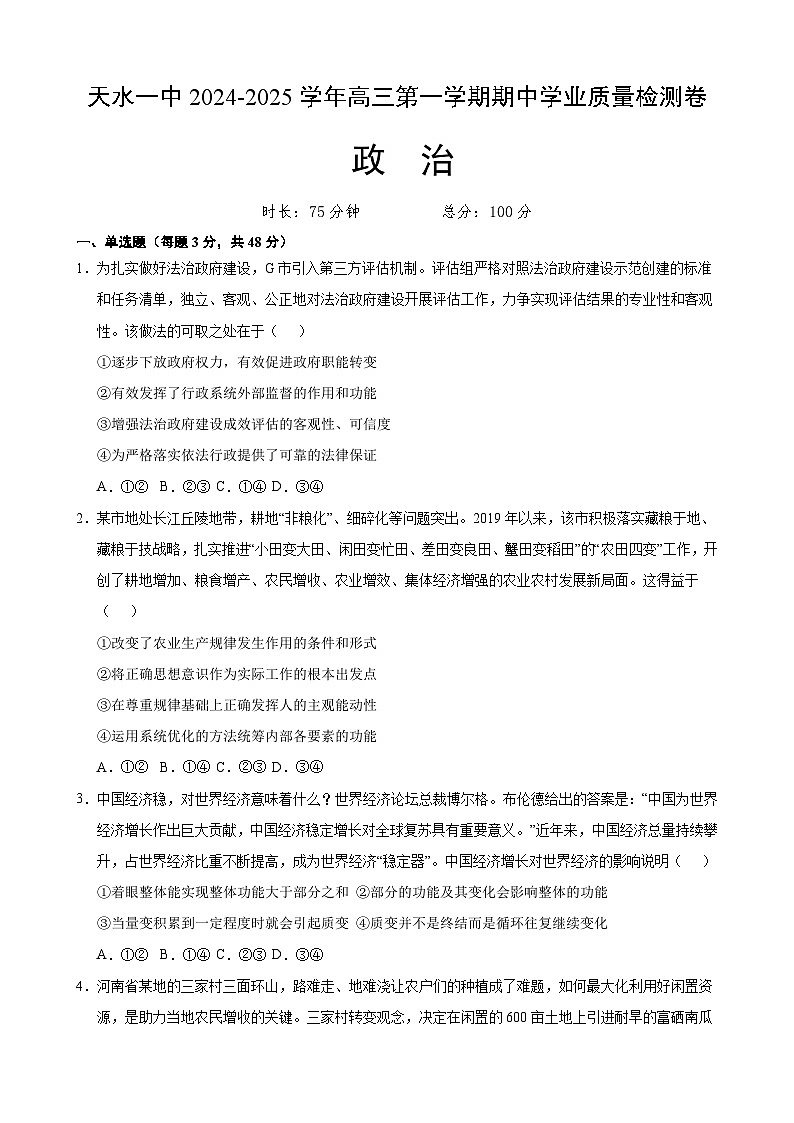天水高三政治3第1页