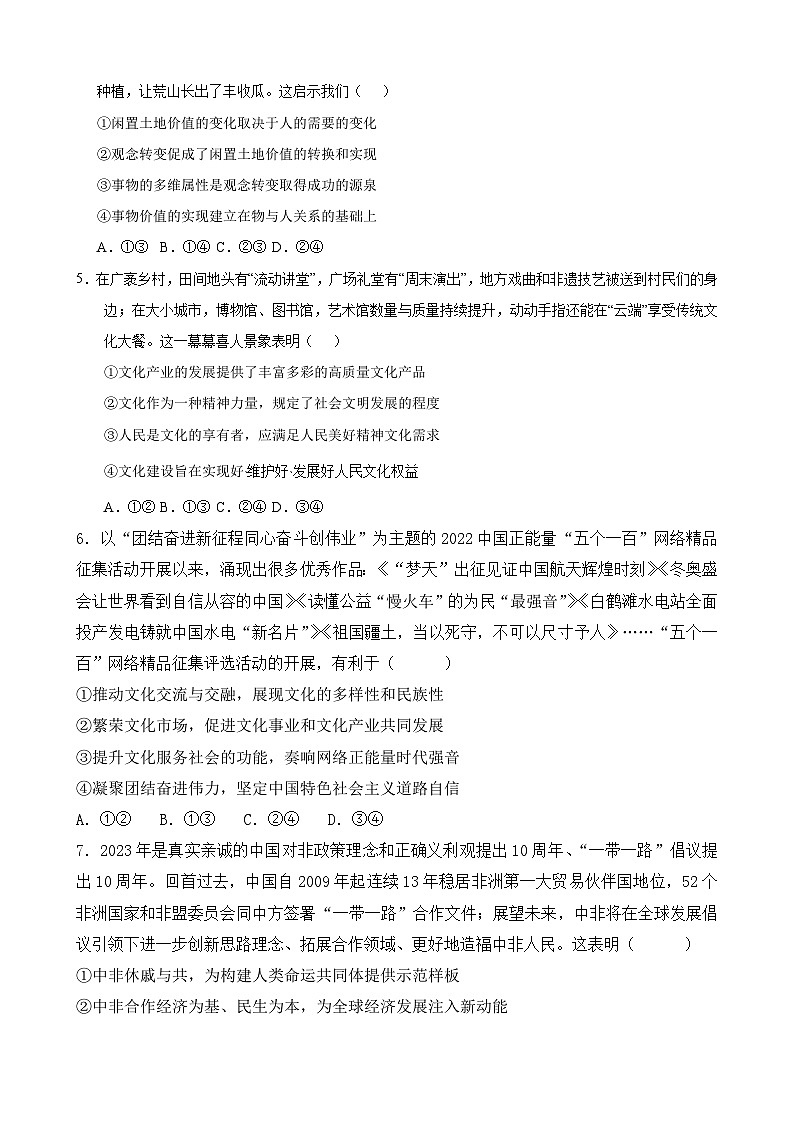 天水高三政治3第2页