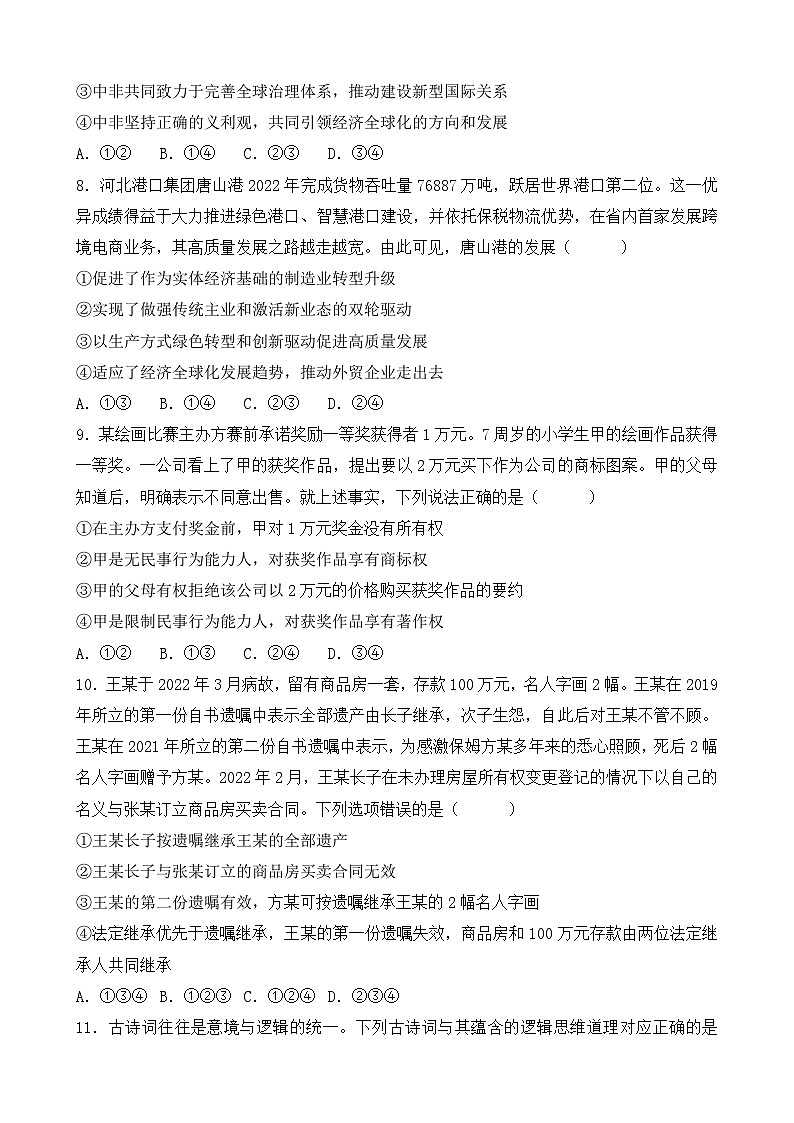 天水高三政治3第3页