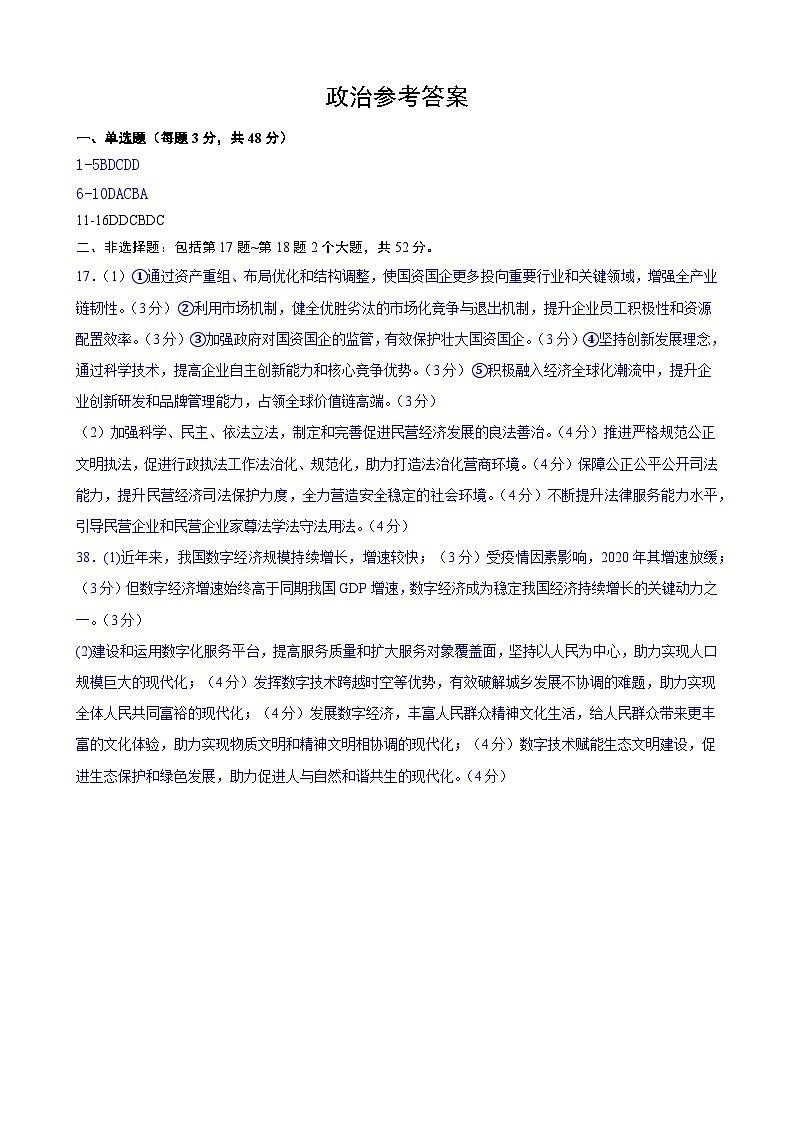 政治参考答案第1页
