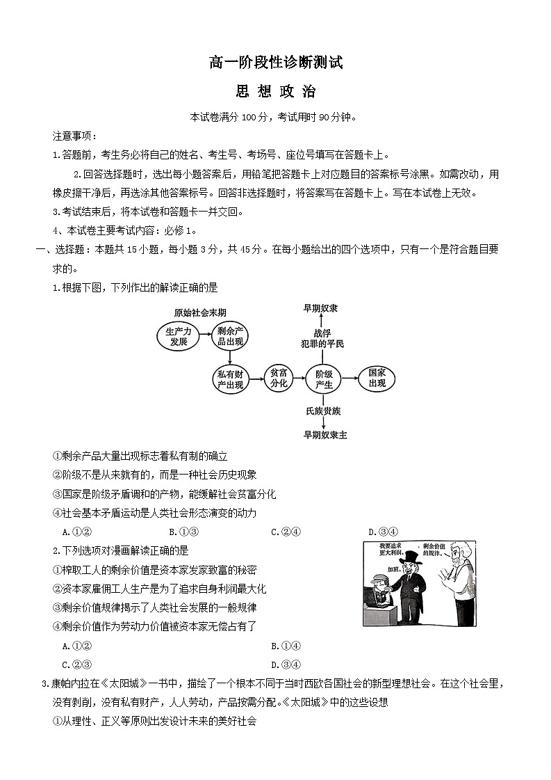 山东省淄博沂源县第一中学2024~2025学年高一上学期期中考试政治试题第1页