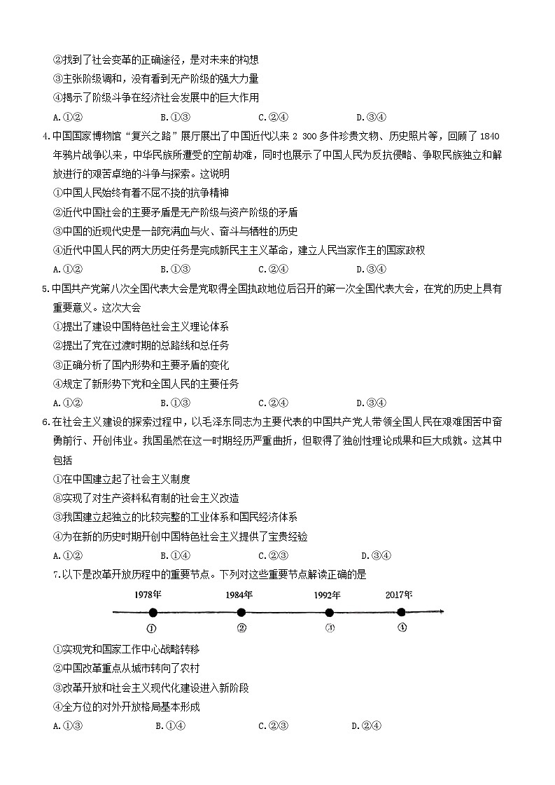 山东省淄博沂源县第一中学2024~2025学年高一上学期期中考试政治试题第2页