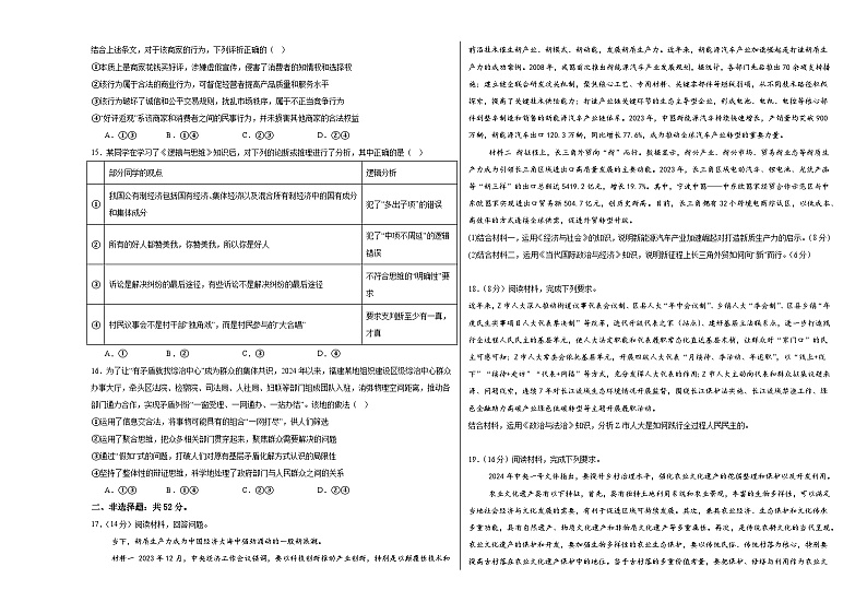 江西省上饶市婺源天佑中学2024-2025学年高三上学期11月测试政治试题第3页