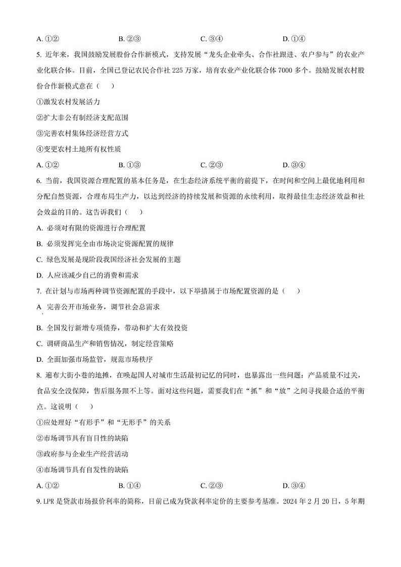 江苏省无锡市江阴市六校2024-2025学年高一上学期11月期中联考试题 政治 Word版含解析第2页