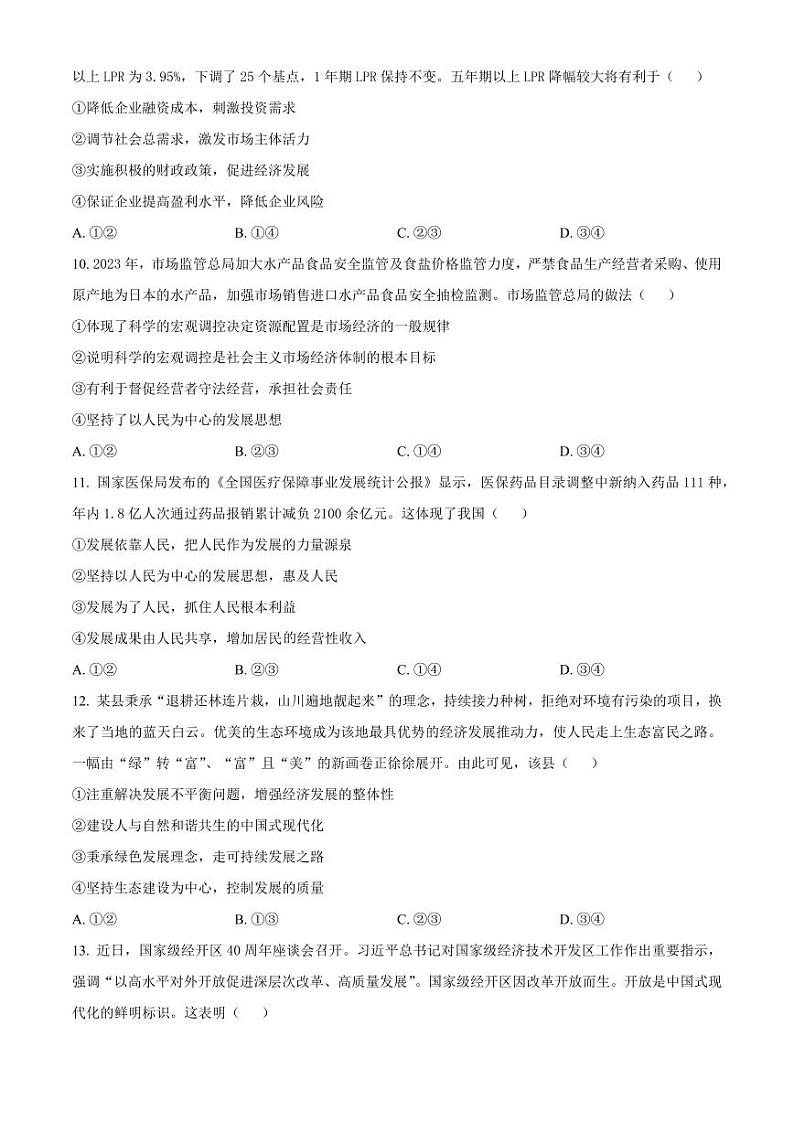 江苏省无锡市江阴市六校2024-2025学年高一上学期11月期中联考试题 政治 Word版含解析第3页
