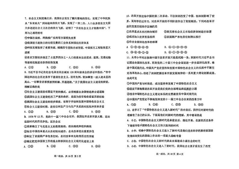 辽宁省丹东市七校协作体2024-2025学年高一上学期11月期中政治试题（无答案）第2页