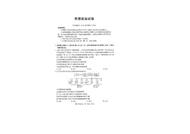 辽宁省抚顺市六校协作体2024-2025学年高一上学期期中政治试卷第1页