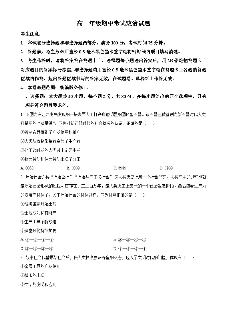 辽宁省朝阳市重点中学2024-2025学年高一上学期期中联考政治试题  Word版无答案第1页