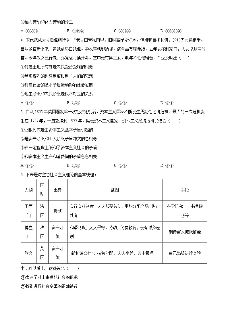 辽宁省朝阳市重点中学2024-2025学年高一上学期期中联考政治试题  Word版无答案第2页