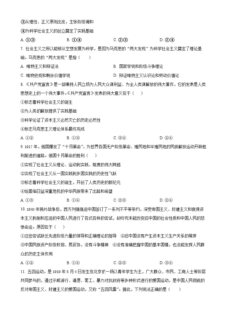 辽宁省朝阳市重点中学2024-2025学年高一上学期期中联考政治试题  Word版无答案第3页