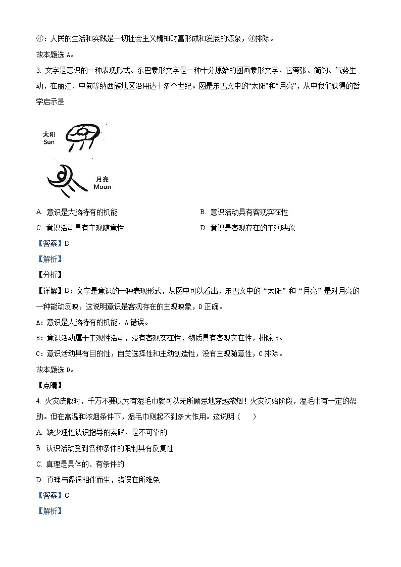 江西省景德镇市2024-2025学年高二上学期11月期中考试政治试题  Word版含解析第2页