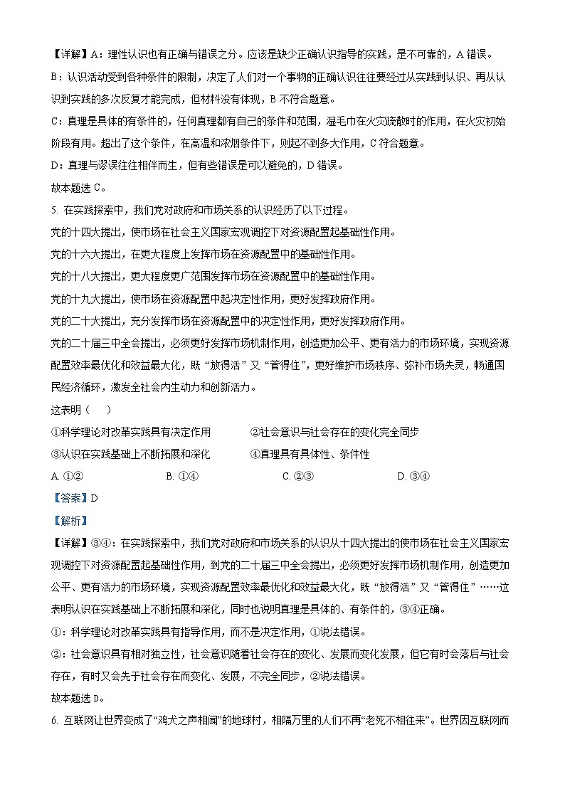 江西省景德镇市2024-2025学年高二上学期11月期中考试政治试题  Word版含解析第3页