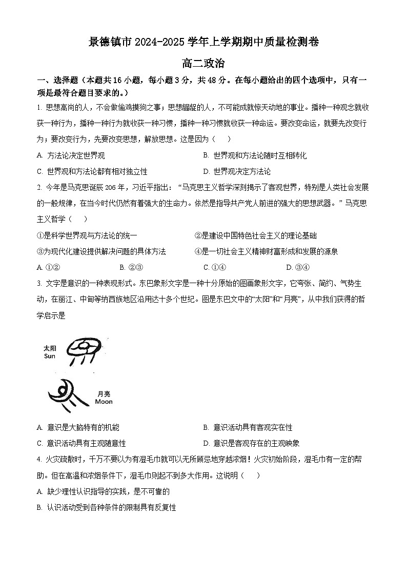 江西省景德镇市2024-2025学年高二上学期11月期中考试政治试题  Word版无答案第1页