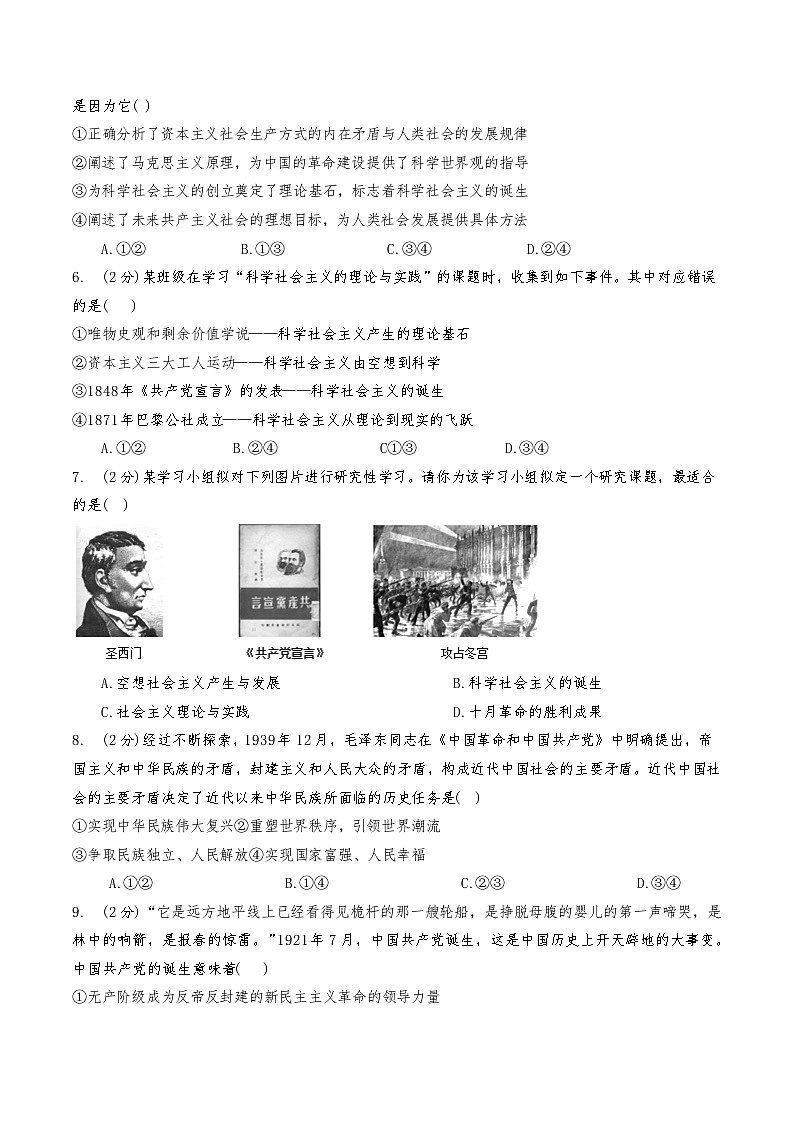 天津市南开大学附属中学2024-2025学年高一上学期期中考试政治试题第2页