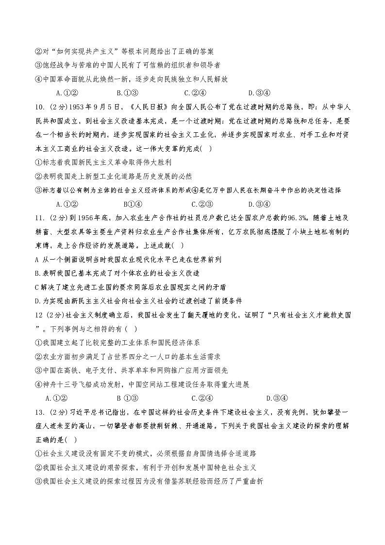 天津市南开大学附属中学2024-2025学年高一上学期期中考试政治试题第3页