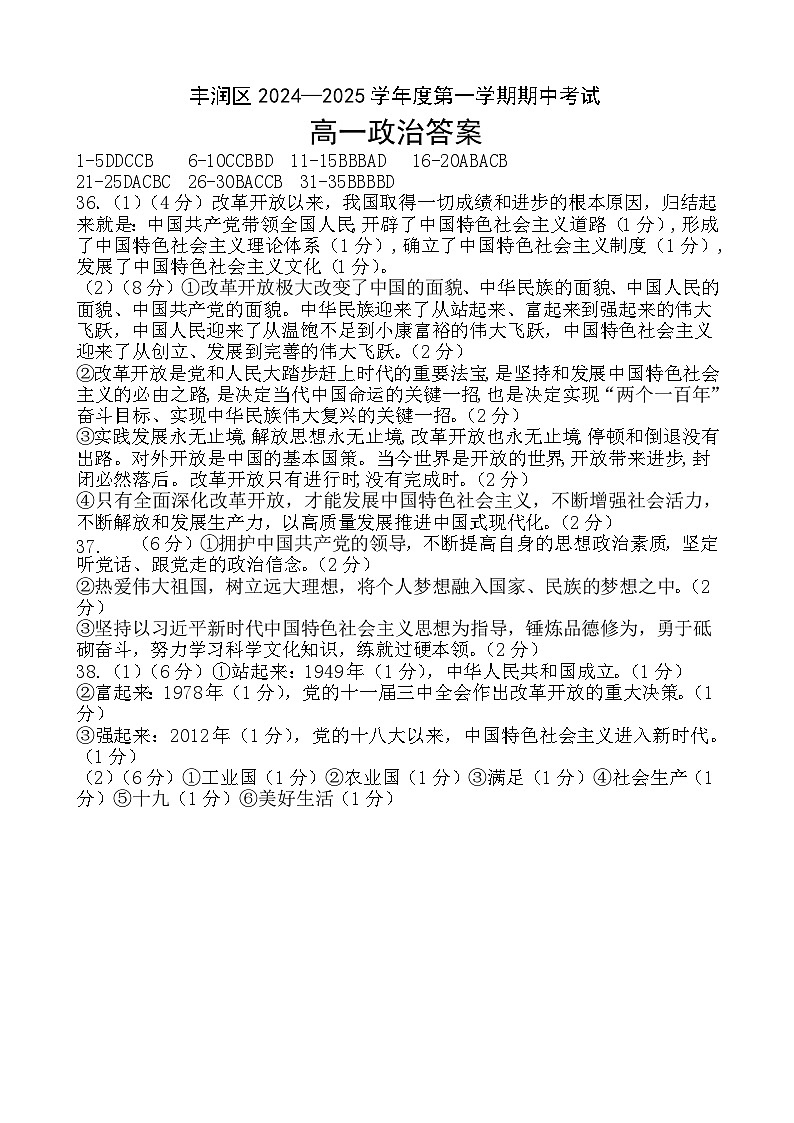 2024—2025学年度高一政治第一学期期中考试答案第1页