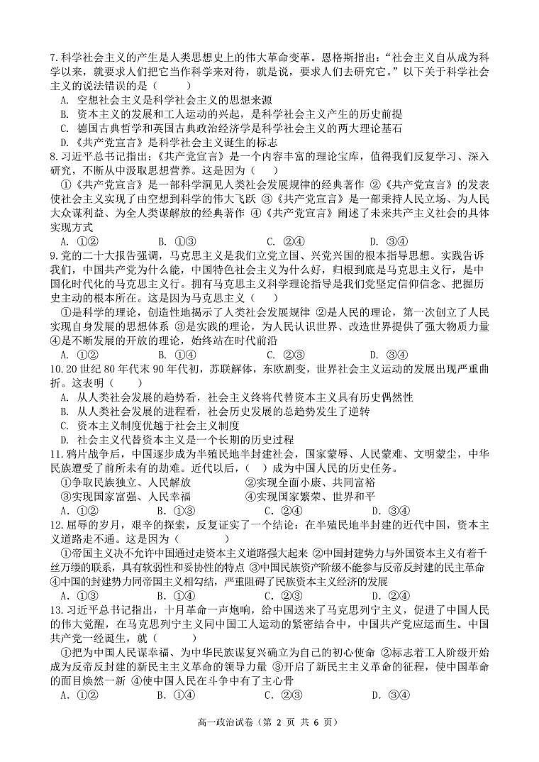 河北省唐山市丰润区2024-2025学年高一上学期期中考试政治试卷第2页