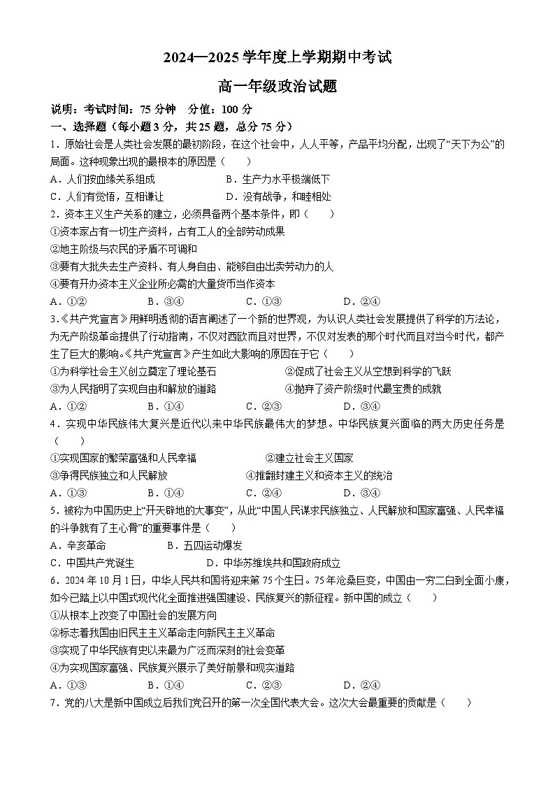 黑龙江省大庆市大庆中学2024-2025学年高一上学期11月期中考试政治试题第1页