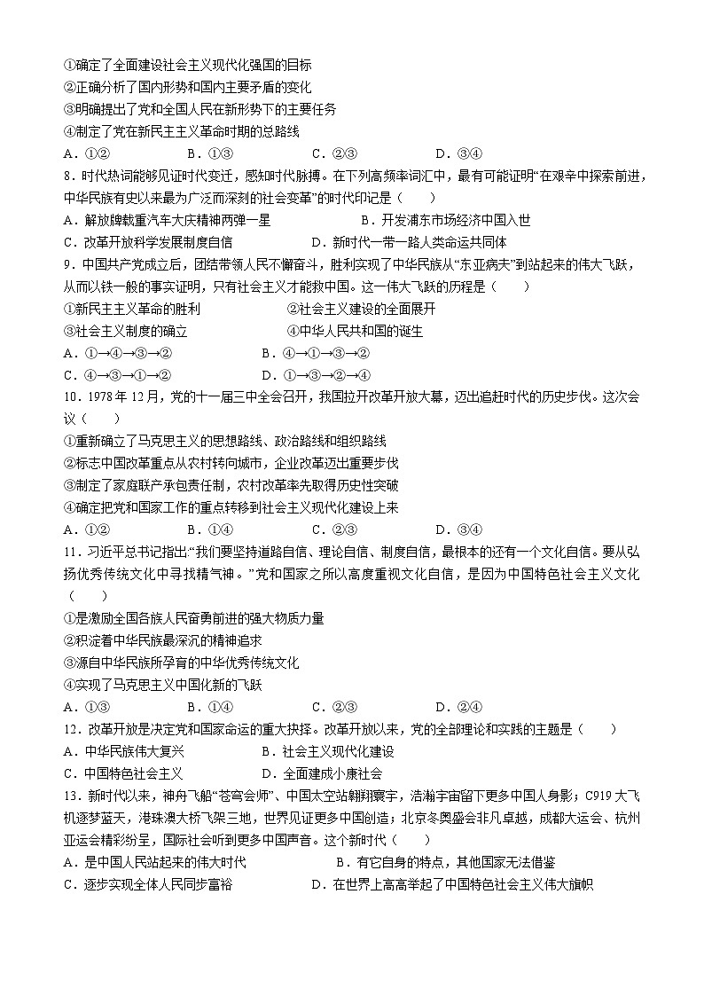 黑龙江省大庆市大庆中学2024-2025学年高一上学期11月期中考试政治试题第2页
