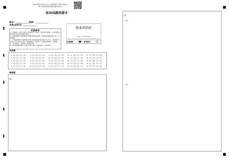 高一政治试题答题卡第1页