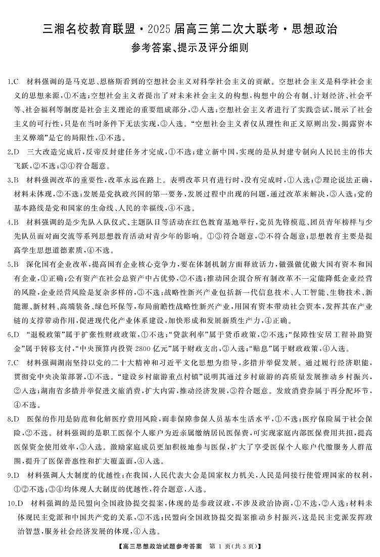 高三政治答案第1页
