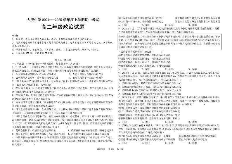 黑龙江省大庆市大庆中学2024-2025学年高二上学期11月期中考试政治试题第1页