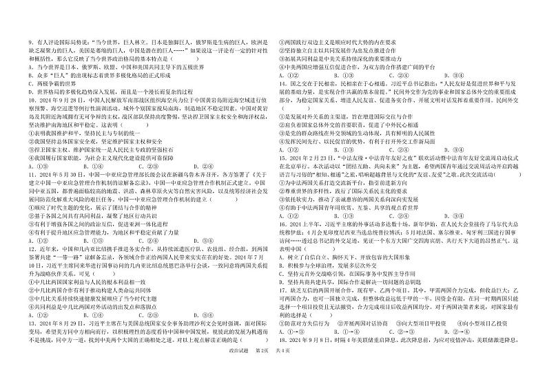 黑龙江省大庆市大庆中学2024-2025学年高二上学期11月期中考试政治试题第2页
