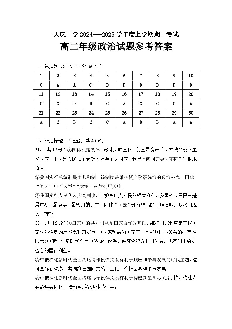 高二政治试题参考答案第1页