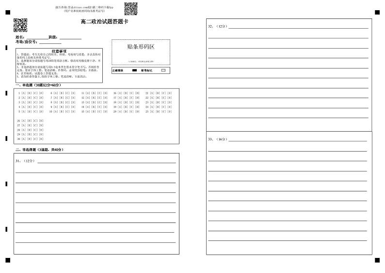 高二政治试题答题卡第1页