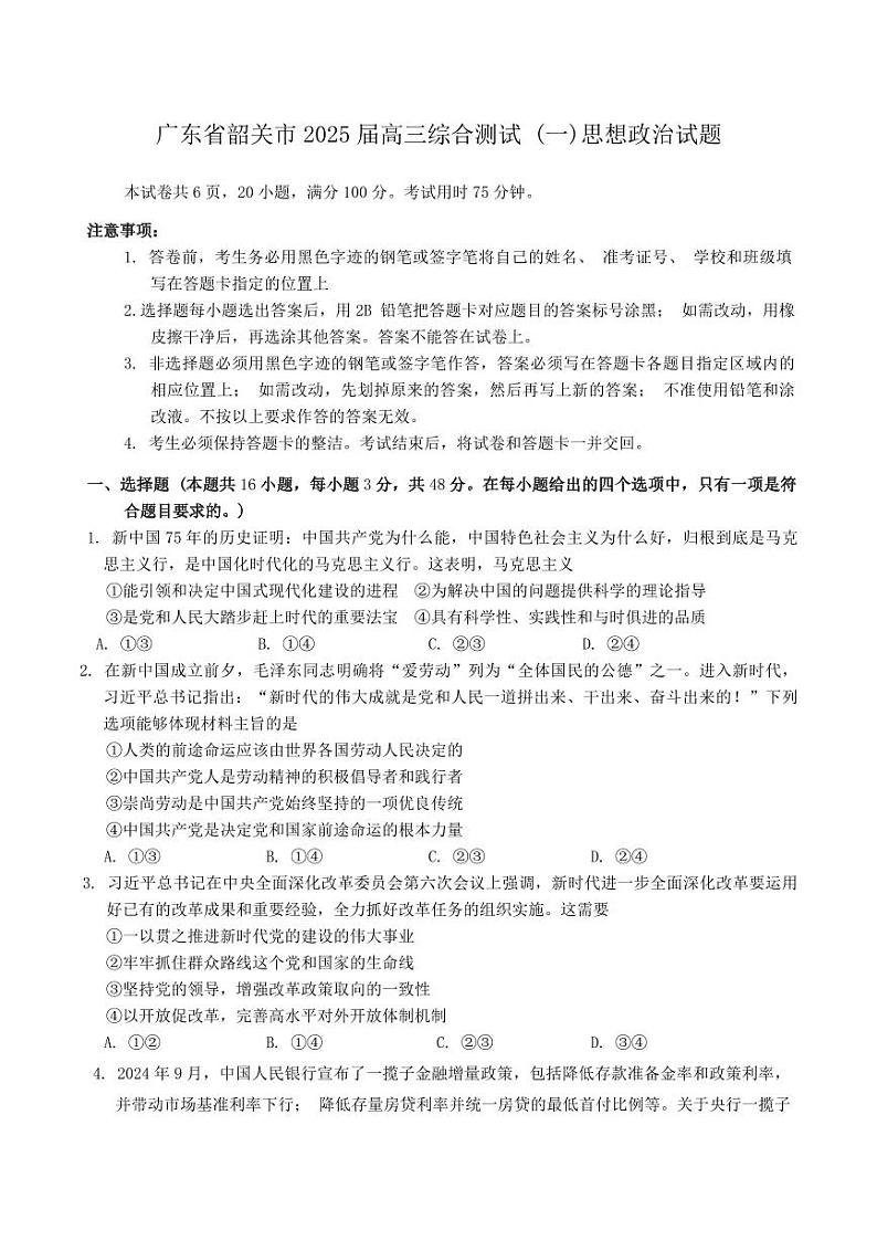 2025届广东省韶关高三上学期11月考-政治试题+答案第1页