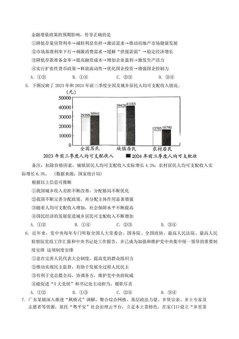 2025届广东省韶关高三上学期11月考-政治试题+答案第2页