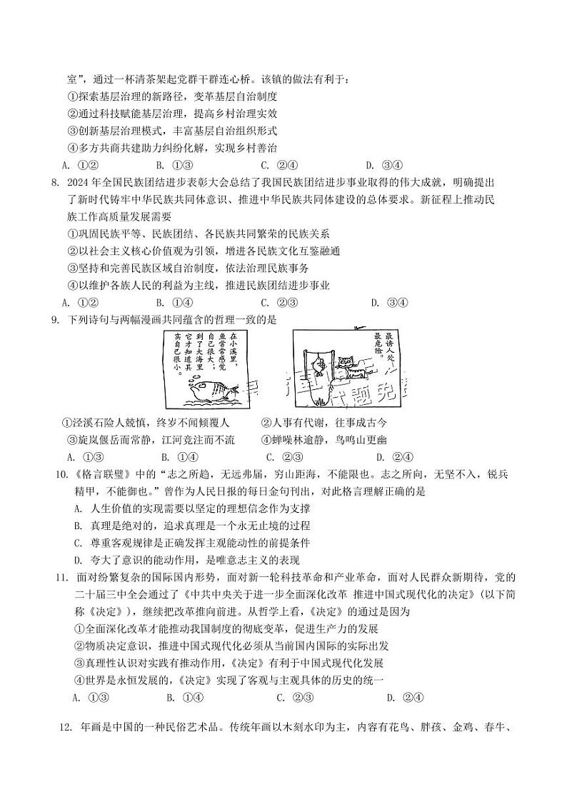 2025届广东省韶关高三上学期11月考-政治试题+答案第3页