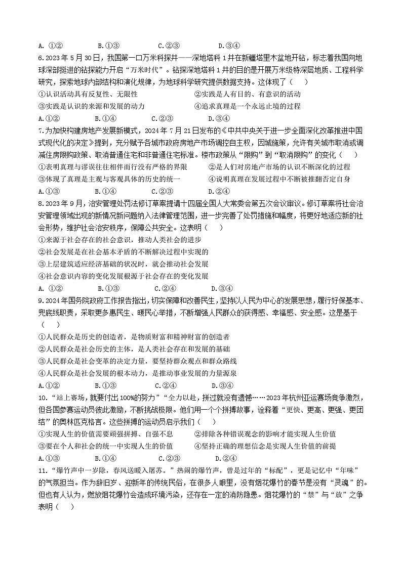 四川省盐亭中学2024-2025学年高二上学期11月期中考试政治试题第2页