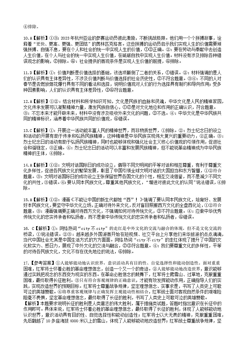 盐亭中学2023级2024年秋第二次学月水平考试政治试卷参考答案第2页