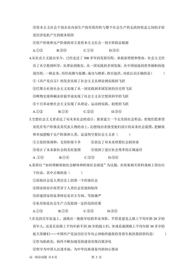 7-济宁市第一中学 2024-2025 学年度阶段性学业检测高一期中政治试题第2页