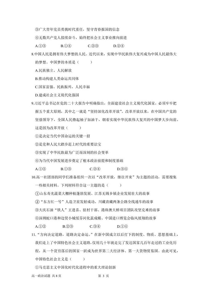 7-济宁市第一中学 2024-2025 学年度阶段性学业检测高一期中政治试题第3页