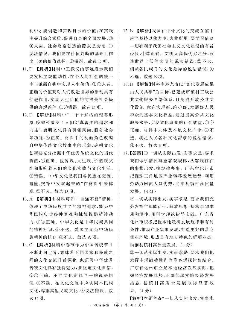 高二联考政治 答案第2页