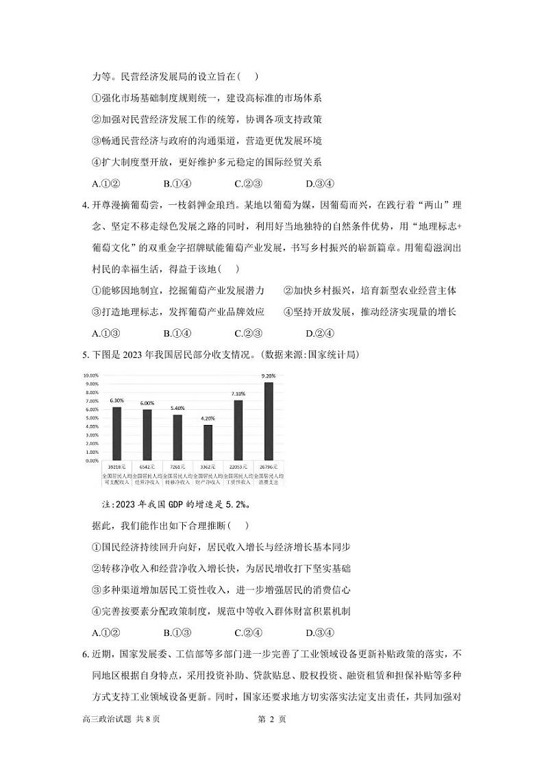 7-济宁市第一中学 2024-2025 学年度阶段性学业检测高三期中政治试题第2页