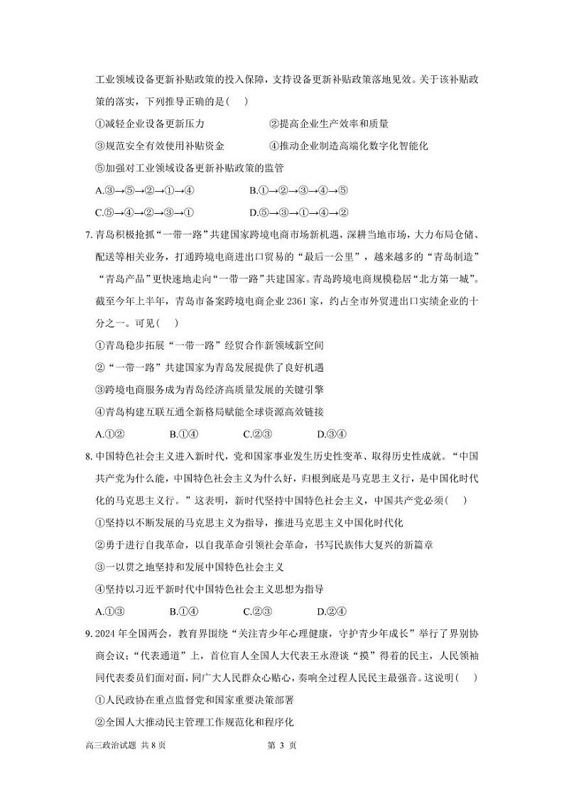 7-济宁市第一中学 2024-2025 学年度阶段性学业检测高三期中政治试题第3页