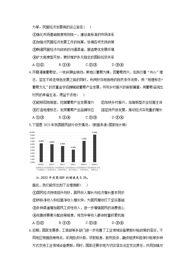 7-济宁市第一中学 2024-2025 学年度阶段性学业检测高三期中政治试题第2页