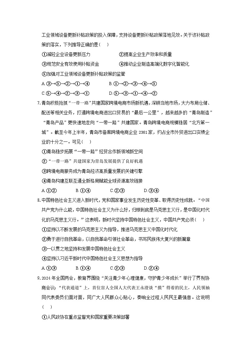 7-济宁市第一中学 2024-2025 学年度阶段性学业检测高三期中政治试题第3页