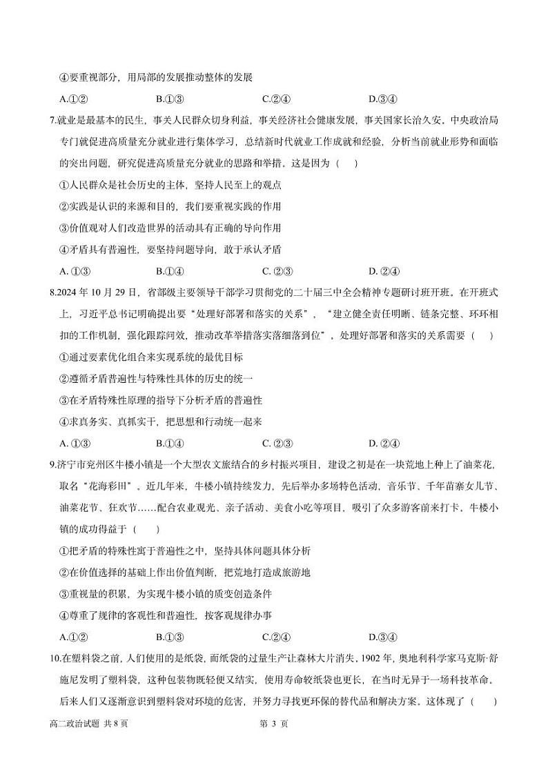 7-济宁市第一中学 2024-2025 学年度阶段性学业检测高二期中政治试题第3页