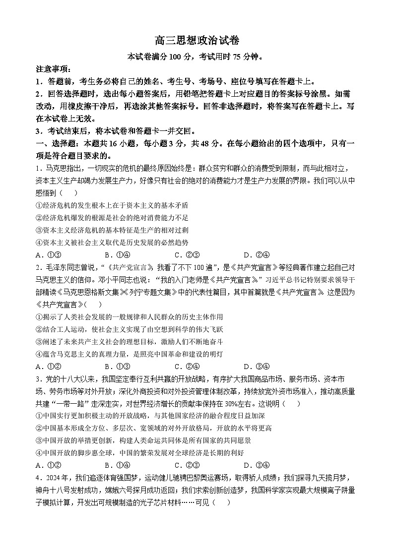陕西省汉中市2024-2025学年高三上学期11月期中联考政治试题01