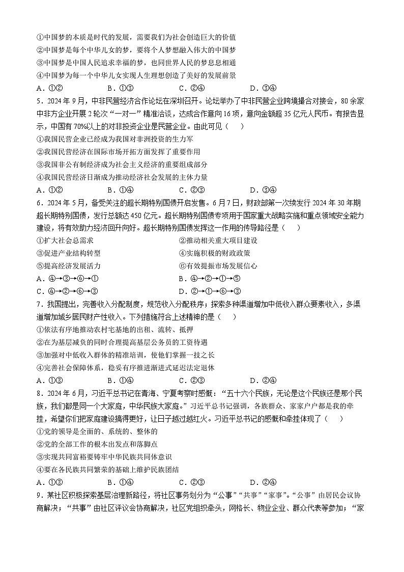 陕西省汉中市2024-2025学年高三上学期11月期中联考政治试题02