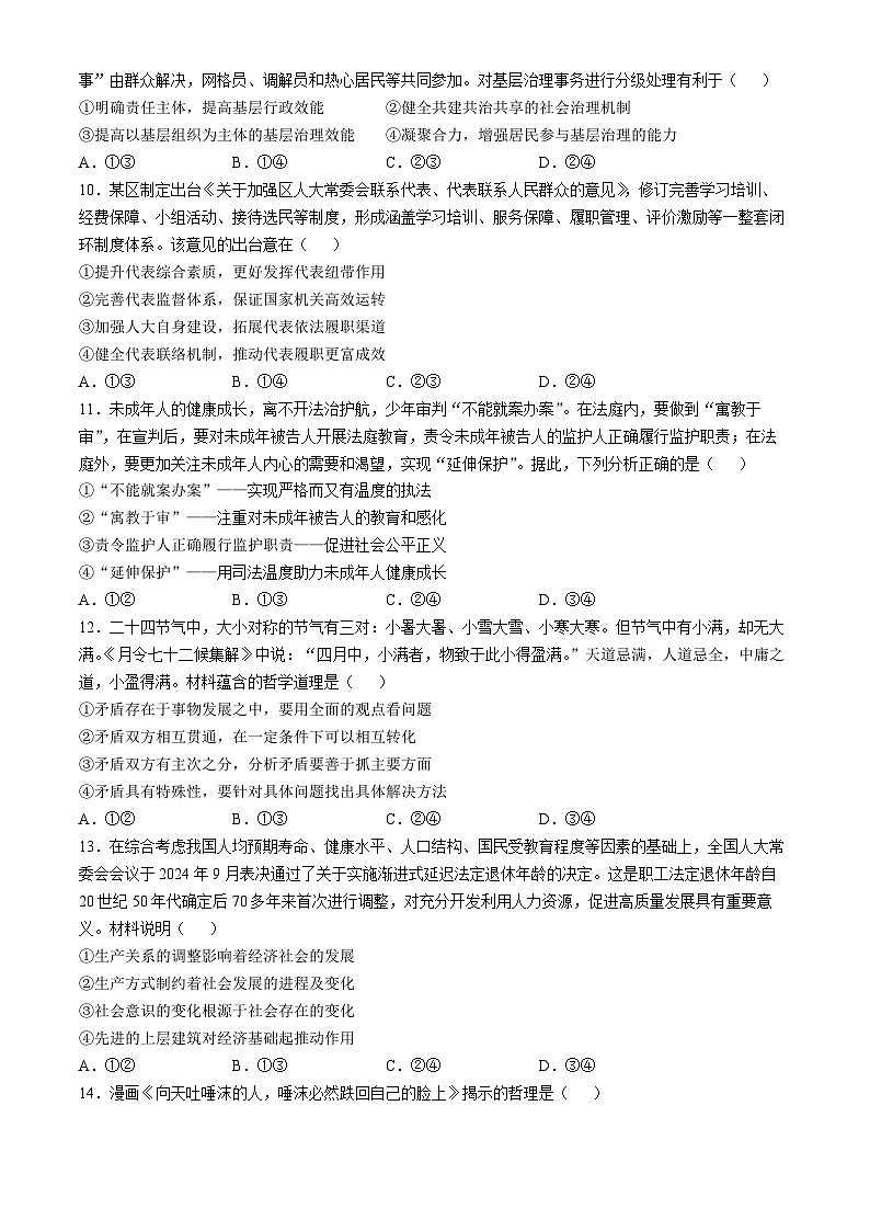 陕西省汉中市2024-2025学年高三上学期11月期中联考政治试题03